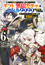 画像をギャラリービューアに読み込む, 信じていた仲間達にダンジョン奥地で殺 6 大前貴史 オオマエタカフミ 講談社 :9784065297124