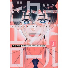 画像をギャラリービューアに読み込む, ビターエンドロール 3