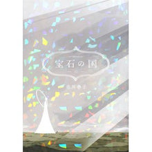 画像をギャラリービューアに読み込む, #市川春子 著 #宝石の国 12 イチカワハルコ 講談社 宝石の国(12) (アフタヌーンKC) : Written by Haruko Ichikawa Land of the Lustrous 12 :9784065297322