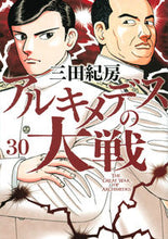 画像をギャラリービューアに読み込む, #三田紀房 #アルキメデスの大戦30