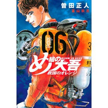 画像をギャラリービューアに読み込む, #曽田正人 #め組の大吾 救国のオレンジ 6 ソダマサヒト 講談社 め組の大吾 救国のオレンジ(6) (KCデラックス) : Masato Soda Megumi Daigo National Salvation Orange 6 :9784065297575