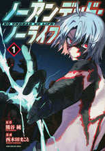 画像をギャラリービューアに読み込む, #西木田まこと #ノーアンデッド・ノーライフ1
