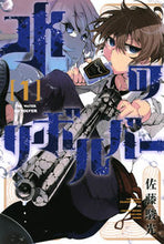 画像をギャラリービューアに読み込む, #佐藤駿光 #水のリボルバー1