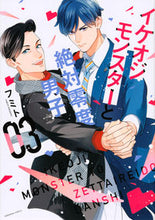 画像をギャラリービューアに読み込む, #フミト #イケオジモンスターと絶対零度男子3