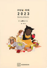 画像をギャラリービューアに読み込む, #山田ヒツジ絵 #’23デキ猫・手帳Monthly&W