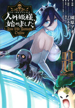 画像をギャラリービューアに読み込む, #園原アオ #人外姫様、始めました~FreeLif8