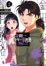 Load image into Gallery viewer, The Kindaichi Case Files 30th Anniversary (Vol. 2)
Fumiya Sato (Art)
KODANSHA: 9784065299166