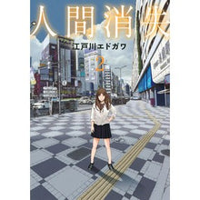 画像をギャラリービューアに読み込む, 人間消失 2
