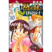 画像をギャラリービューアに読み込む, #鈴木央 #黙示録の四騎士 10 スズキナカバ 講談社 黙示録の四騎士(10) (少年マガジンKC) : Suzuki Nakao Four Horsemen of the Apocalypse 10 :9784065299388