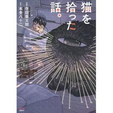 画像をギャラリービューアに読み込む, 猫を拾った話。 4