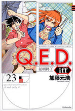 画像をギャラリービューアに読み込む, #加藤元浩 #Q.E.D.iff証明終了23