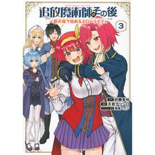 画像をギャラリービューアに読み込む, 追放魔術師のその後 新天地で始めるス 3