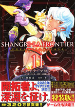 画像をギャラリービューアに読み込む, #硬梨菜原 #シャングリラ・フロンティア11特装版