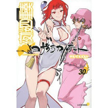画像をギャラリービューアに読み込む, #ヤスダスズヒト #夜桜四重奏 ヨザクラカルテット 30 ヤスダスズヒト 講談社 夜桜四重奏~ヨザクラカルテット~(30) (シリウスKC) : Yasuda Suzuhito Yozakura Quartet Yozakura Quartet 30 :9784065299937