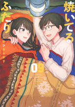 画像をギャラリービューアに読み込む, #ハナツカシオリ #焼いてるふたり9