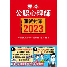 画像をギャラリービューアに読み込む, ’23 赤本 公認心理師国試対策
