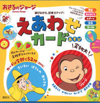 画像をギャラリービューアに読み込む, #講談社 #おさるのジョージえあわせカード