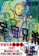 画像をギャラリービューアに読み込む, #小山宙哉 #特装版宇宙兄弟42 :9784065300817