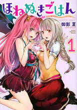 画像をギャラリービューアに読み込む, #御影夏 #ほねぬきごはん1