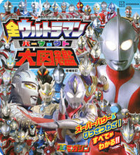 画像をギャラリービューアに読み込む, #講談社 #全ウルトラマンパーフェクト大図鑑補改