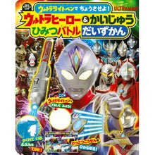 画像をギャラリービューアに読み込む, ウルトラヒーロー&かいじゅうひみつバトル