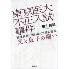 画像をギャラリービューアに読み込む, 東京医大「不正入試」事件