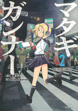 画像をギャラリービューアに読み込む, #JuanAlbarr #マタギガンナー2 :9784065301845