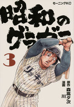 画像をギャラリービューアに読み込む, #川 #昭和のグラゼニ3