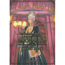 画像をギャラリービューアに読み込む, #藤田和日郎 #藤田和日郎 黒博物館 館報 ヴィクトリア フジタカズヒロ 講談社 黒博物館 館報 ヴィクトリア朝・闇のアーカイヴ (KCデラックス) : Kazuhiro Fujita Kazuhiro Fujita Black Museum Newslett : Kazuhiro Fujita Kazuhiro Fujit :9784065302170