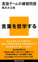 画像をギャラリービューアに読み込む, #橋爪大三郎 #言語ゲームの練習問題