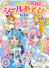 画像をギャラリービューアに読み込む, #講談社 #ひろがるスカイ!プリキュアシールあそび