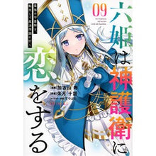 画像をギャラリービューアに読み込む, 六姫は神護衛に恋をする 9