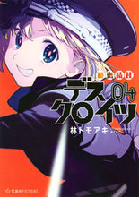 画像をギャラリービューアに読み込む, #林トモアキ #秘密結社デスクロイツ4