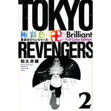 画像をギャラリービューアに読み込む, #和久井健 #極彩色 東京卍リベンジャーズ Bri 2 ワクイケン 講談社 極彩色 東京卍リベンジャーズ Brilliant Full Color Edition(2) (KCデラックス) : Ken Wakui Brightly colored Tokyo Re : Ken Wakui Brightly colored Tok :9784065303207