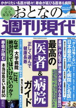 画像をギャラリービューアに読み込む, #おとなの週刊現代 2022 5 :9784065303290