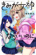 画像をギャラリービューアに読み込む, #柏木香乃 #きみが女神ならいいのに3