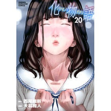 画像をギャラリービューアに読み込む, #西尾維新 #化物語 20 ニシオイシン 講談社 化物語(20) (KCデラックス) : Nishio Ishin Bakemonogatari 20 :9784065303474