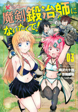 画像をギャラリービューアに読み込む, #岡沢六十四 #魔剣鍛冶師になりたくて!3