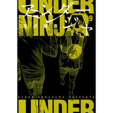 画像をギャラリービューアに読み込む, #花沢健吾 #アンダーニンジャ 9 ハナザワケンゴ 講談社 アンダーニンジャ(9) (ヤングマガジンKC) : Kengo Hanazawa under ninja 9 :9784065303986