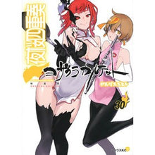 画像をギャラリービューアに読み込む, 夜桜四重奏 30 特装版 Yasuda Suzuhito