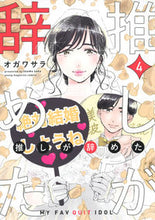 画像をギャラリービューアに読み込む, #オガワサラ #推しが辞めた4