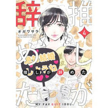 画像をギャラリービューアに読み込む, 推しが辞めた 4