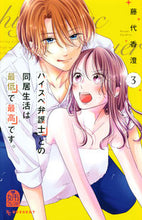 画像をギャラリービューアに読み込む, #藤代香澄 #ハイスペ弁護士との同居生活は最低で最3
