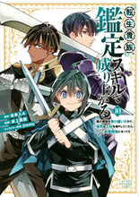 画像をギャラリービューアに読み込む, #未来人A #転生貴族、鑑定スキルで成り上がる~10 :9784065305324