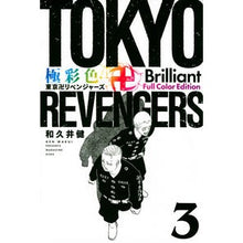 画像をギャラリービューアに読み込む, #和久井健 #極彩色 東京卍リベンジャーズ Bri 3 ワクイケン 講談社 極彩色 東京卍リベンジャーズ Brilliant Full Color Edition(3) (KCデラックス) : Ken Wakui Brightly colored Tokyo Re : Ken Wakui Brightly colored Tok :9784065305331