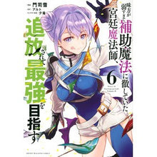 画像をギャラリービューアに読み込む, #アルト #味方が弱すぎて補助魔法に徹していた宮 6 アルト 講談社 味方が弱すぎて補助魔法に徹していた宮廷魔法師、追放されて最強を目指す(6) (KCデラックス) : alto Miya 6, whose allies were so weak that the : alto Miya 6, whose allies were :9784065305362