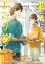 画像をギャラリービューアに読み込む, #井上まち #東京ふたり暮らし2