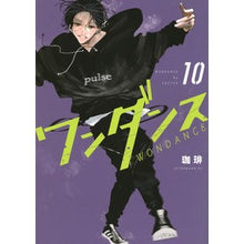 画像をギャラリービューアに読み込む, #珈琲 #ワンダンス 10 コ-ヒ- 講談社 ワンダンス(10) (アフタヌーンKC) : coffee One dance 10 :9784065305621