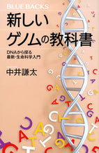 画像をギャラリービューアに読み込む, #中井謙太 #新しいゲノムの教科書