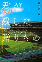 画像をギャラリービューアに読み込む, #藤本ひとみ #君が残した贈りもの